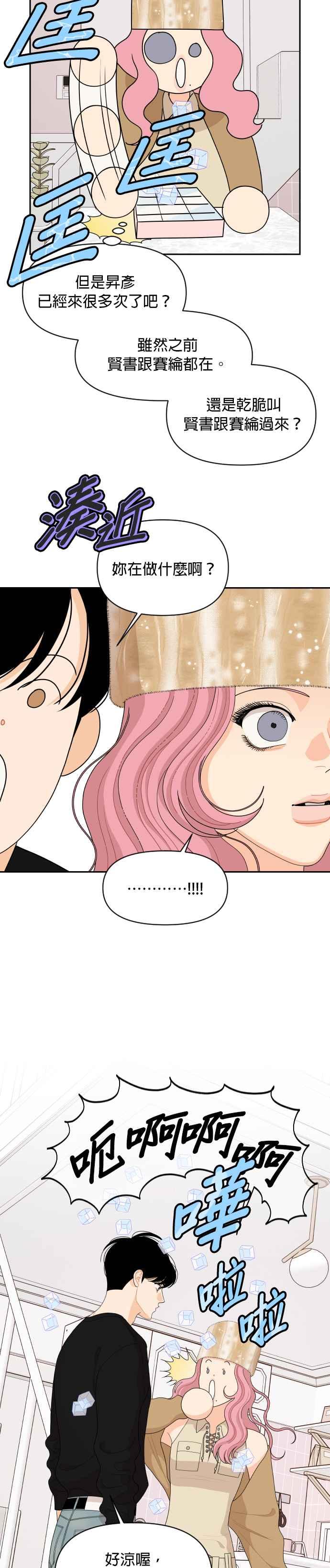 《就是那种筱珊关系》第83话 第4页