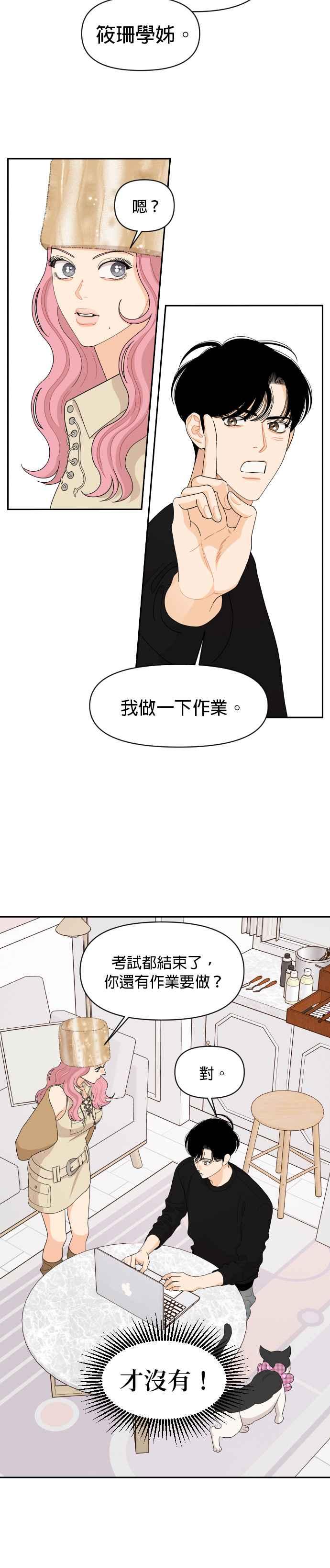 《就是那种筱珊关系》第83话 第8页