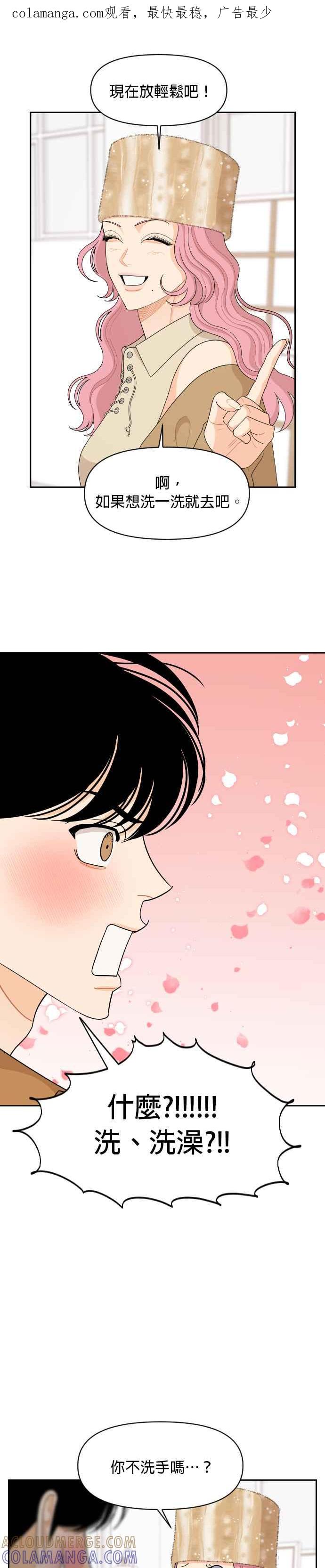 《就是那种筱珊关系》第83话 第1页