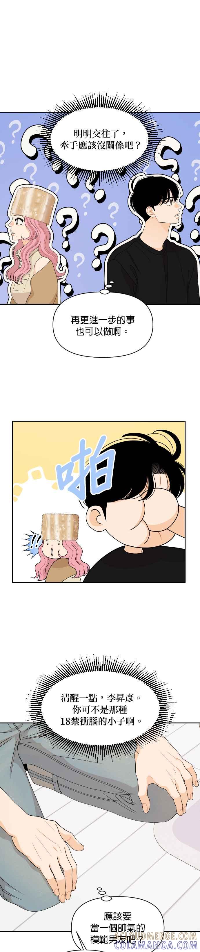 《就是那种筱珊关系》第83话 第7页