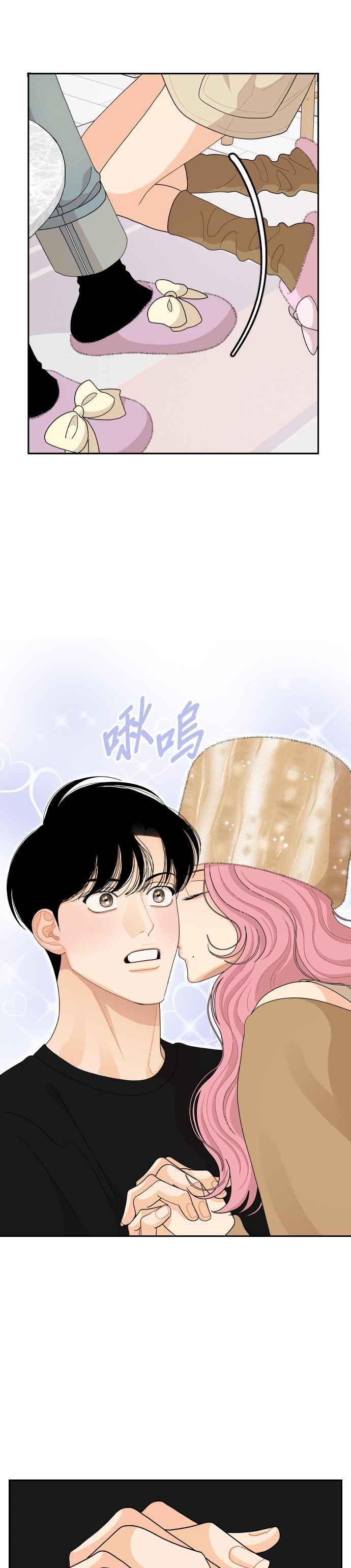《就是那种筱珊关系》第83话 第20页