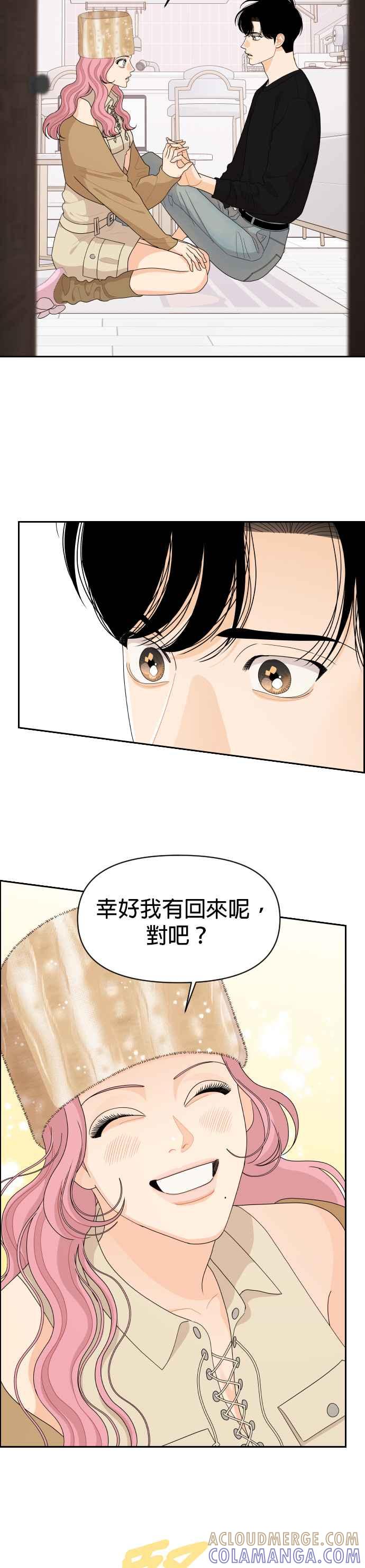 《就是那种筱珊关系》第83话 第17页