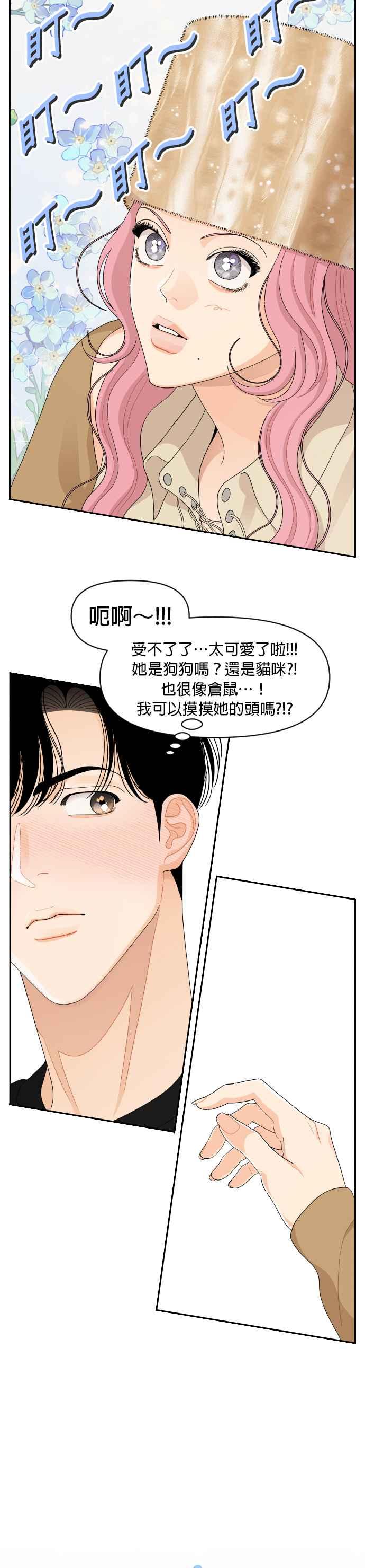 《就是那种筱珊关系》第83话 第10页