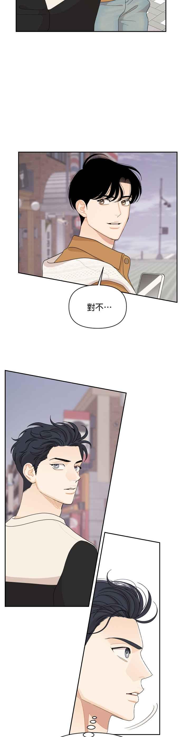 《就是那种筱珊关系》第84话 第6页