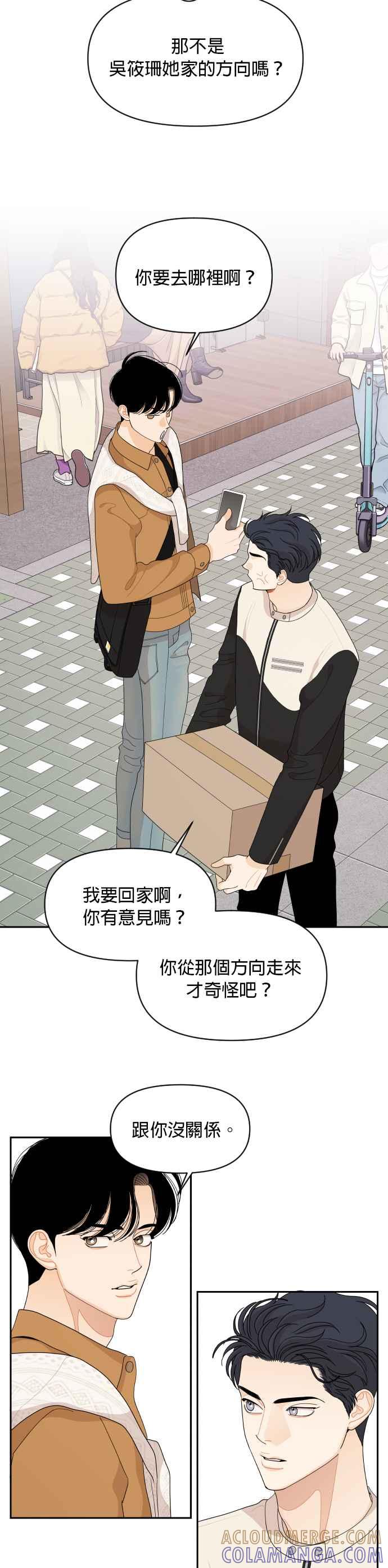 《就是那种筱珊关系》第84话 第7页