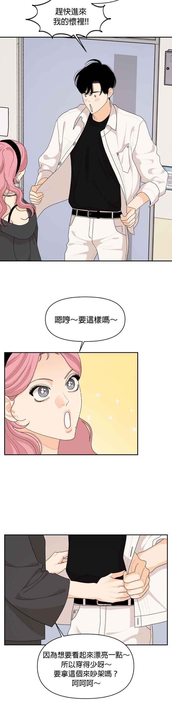 《就是那种筱珊关系》第84话 第22页