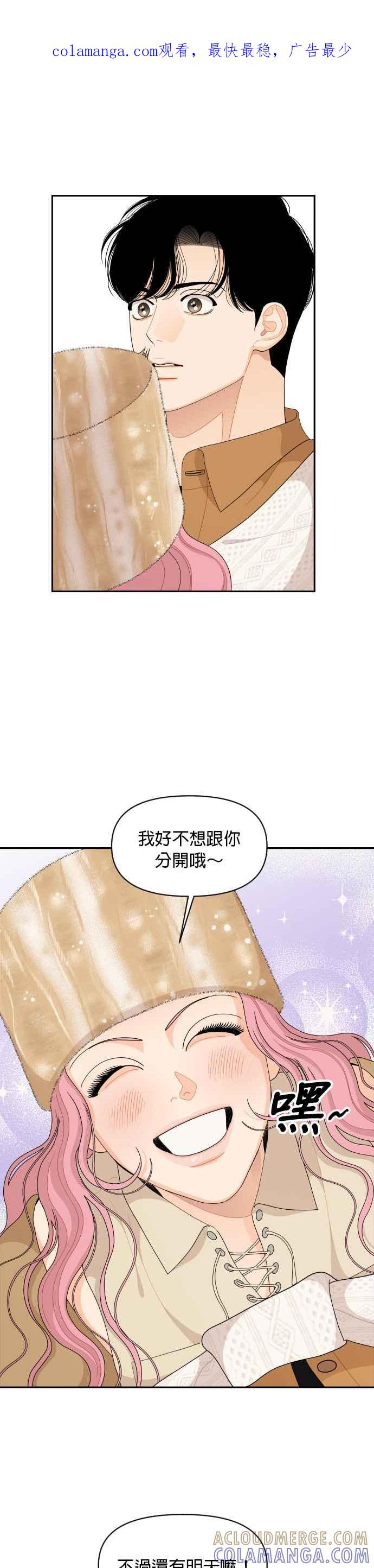 《就是那种筱珊关系》第84话 第1页