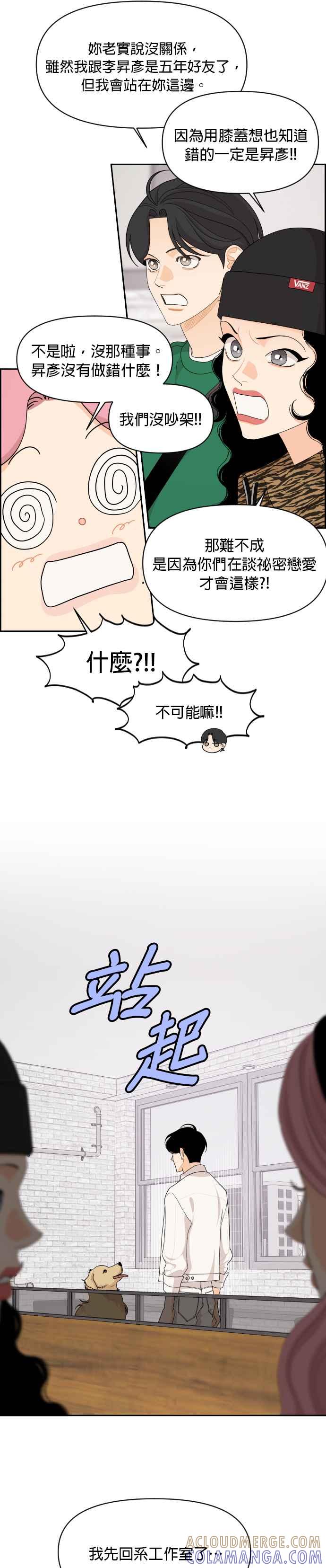 《就是那种筱珊关系》第84话 第13页
