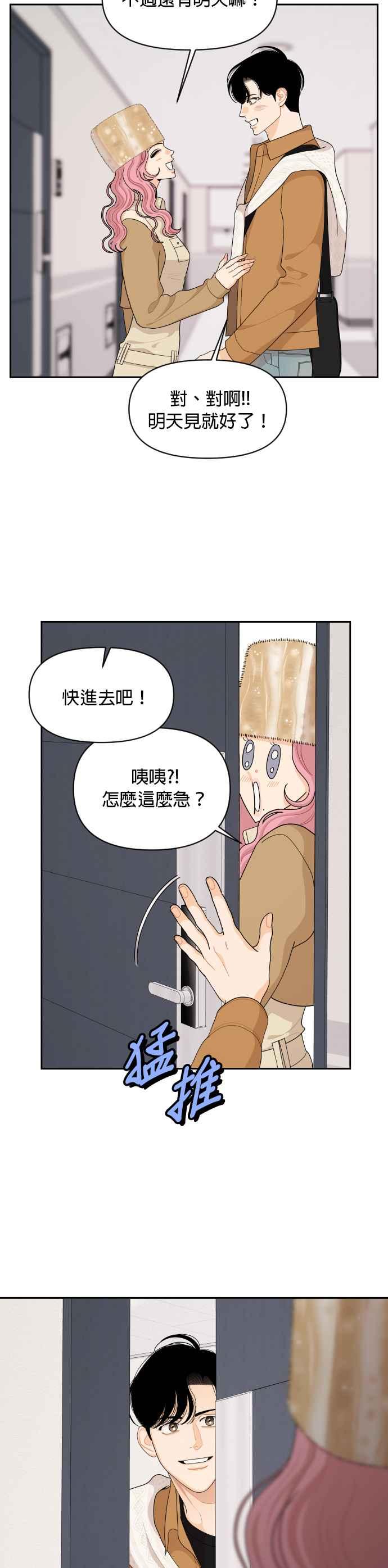 《就是那种筱珊关系》第84话 第2页