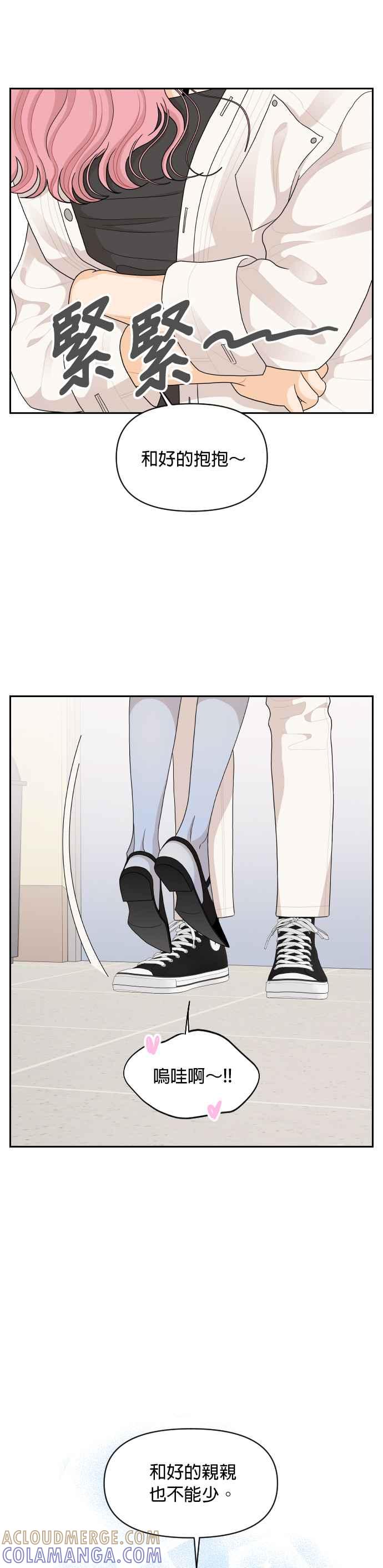 《就是那种筱珊关系》第84话 第23页