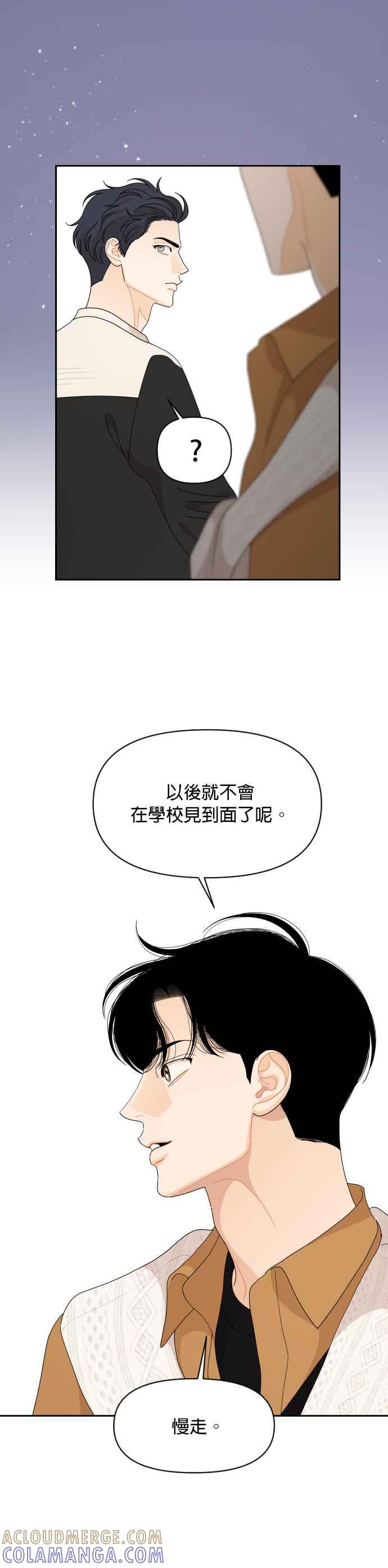 《就是那种筱珊关系》第84话 第9页