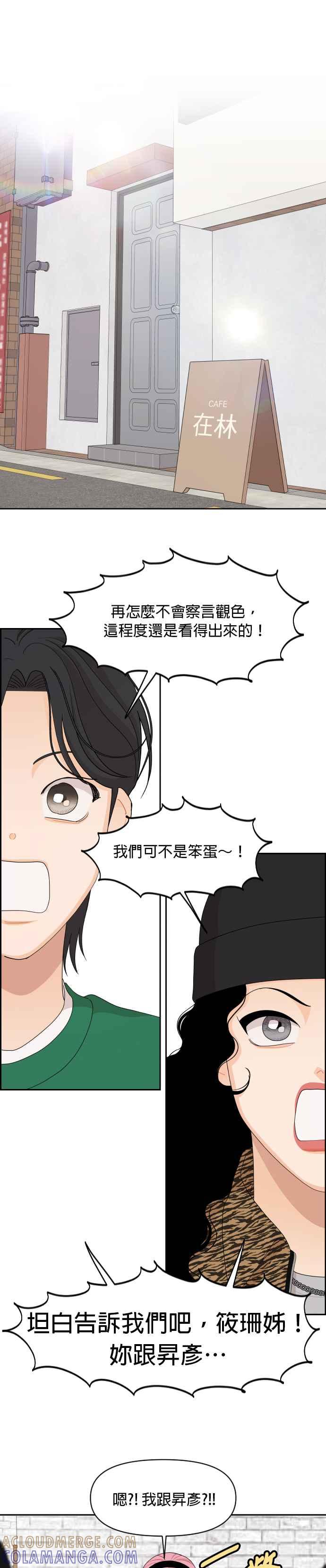 《就是那种筱珊关系》第84话 第11页