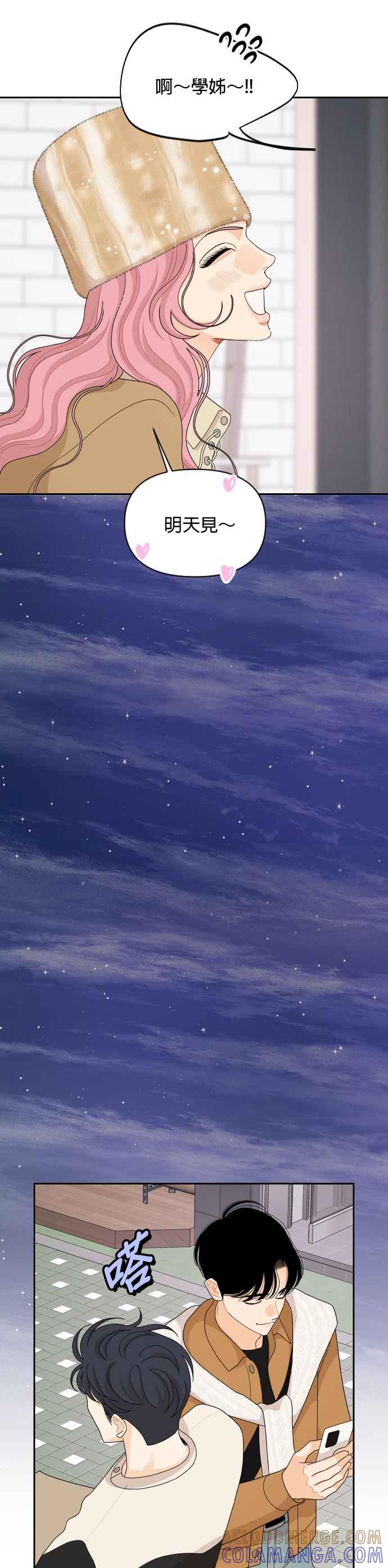 《就是那种筱珊关系》第84话 第5页