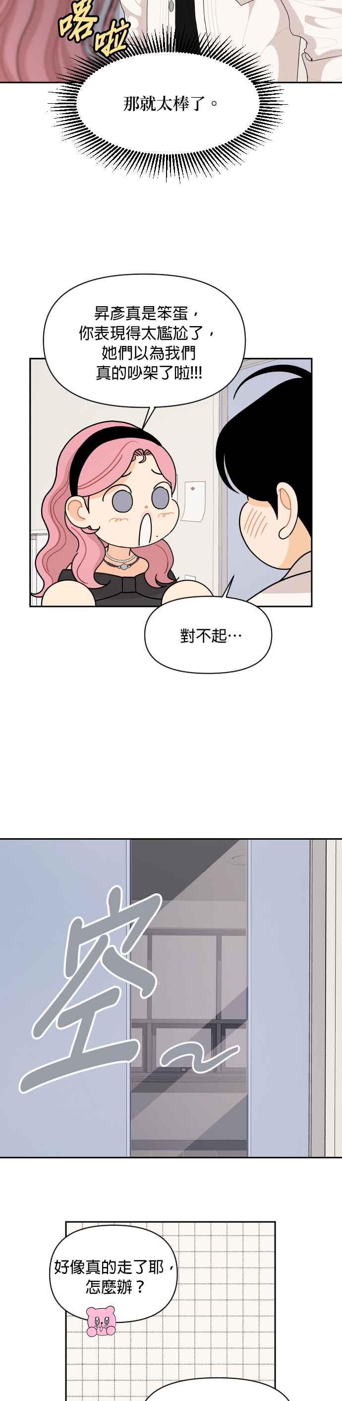 《就是那种筱珊关系》第84话 第20页