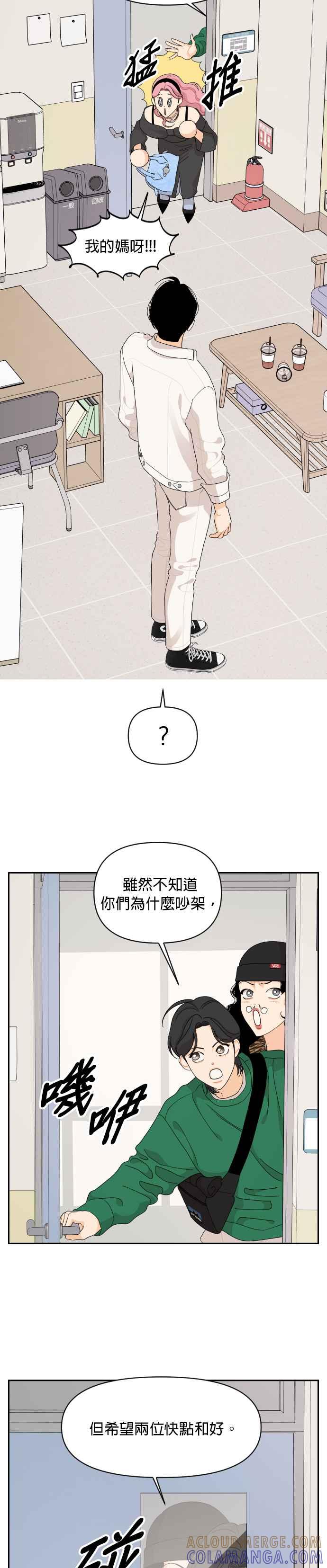 《就是那种筱珊关系》第84话 第17页