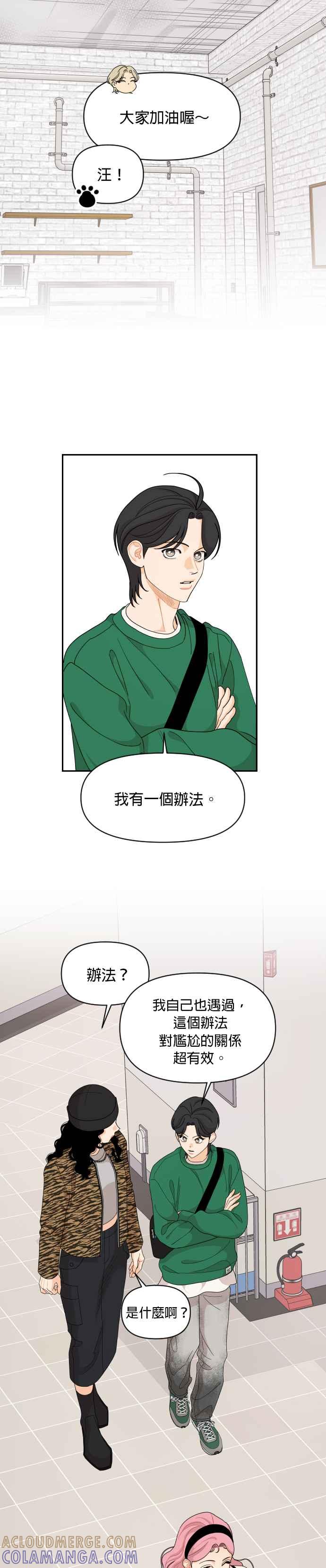 《就是那种筱珊关系》第84话 第15页