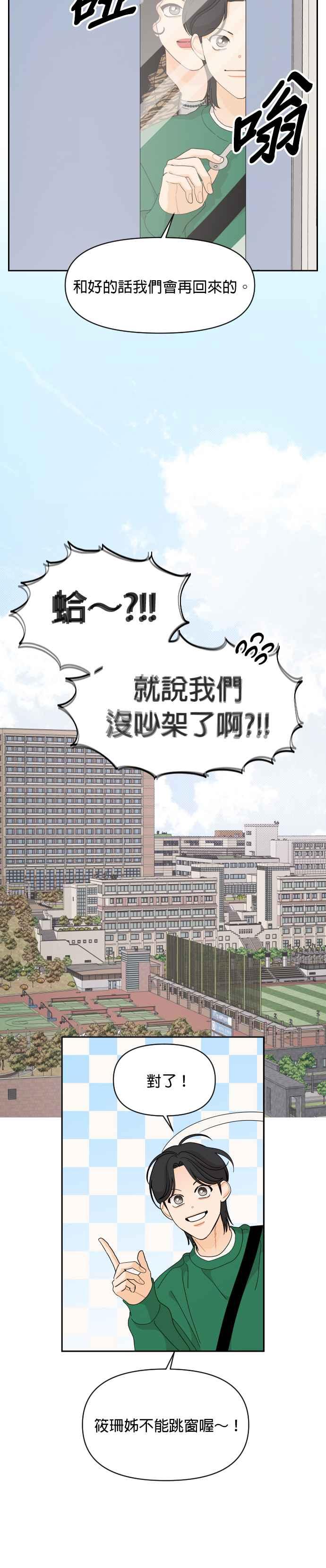 《就是那种筱珊关系》第84话 第18页