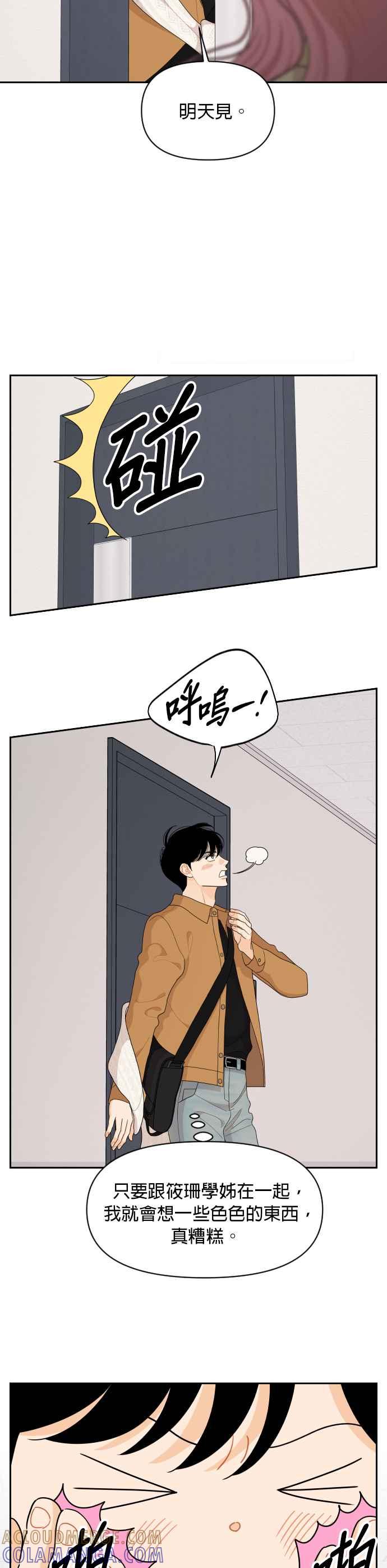 《就是那种筱珊关系》第84话 第3页