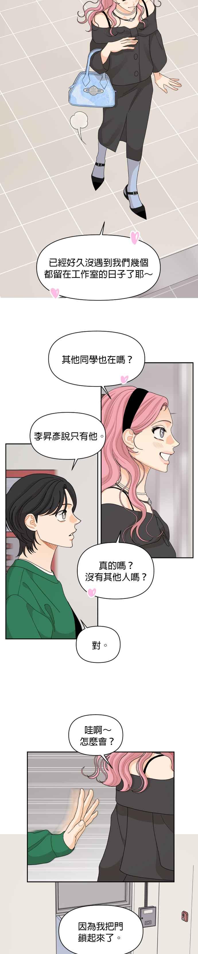 《就是那种筱珊关系》第84话 第16页