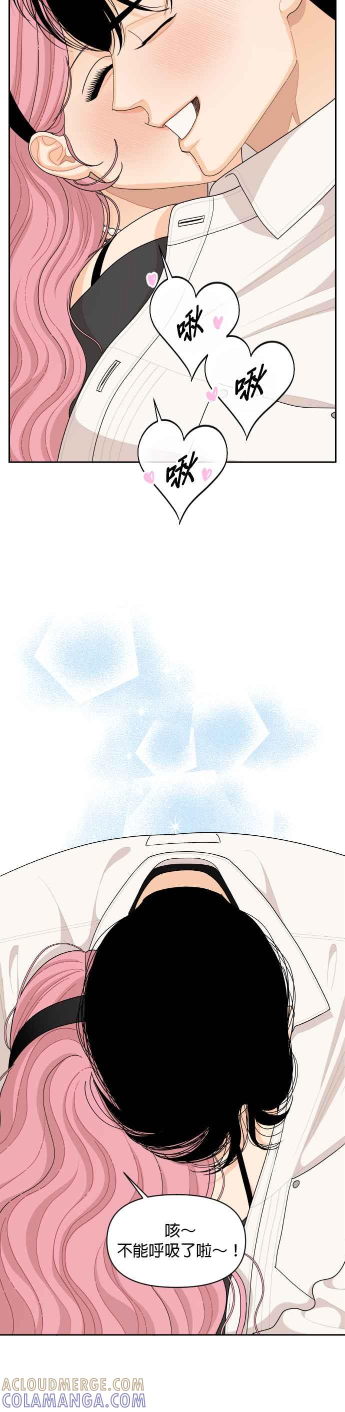 《就是那种筱珊关系》第84话 第25页
