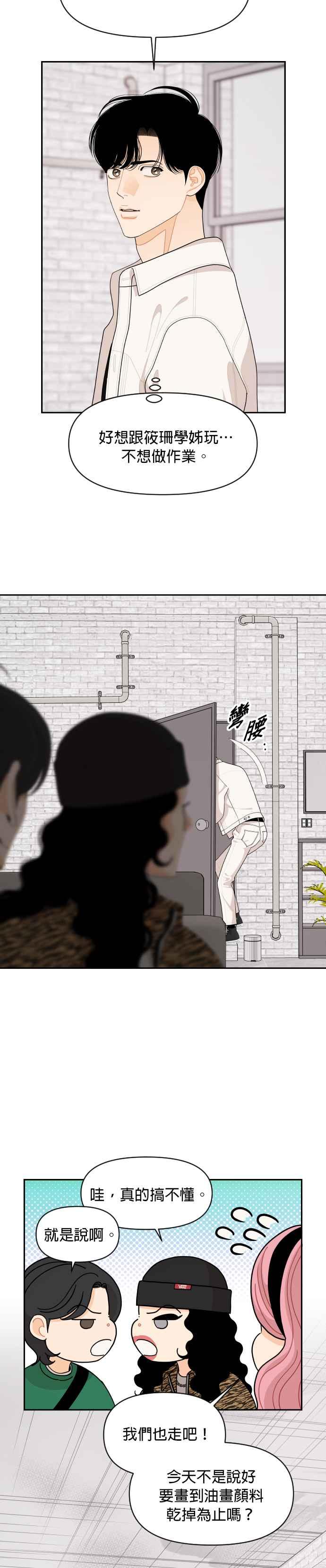 《就是那种筱珊关系》第84话 第14页