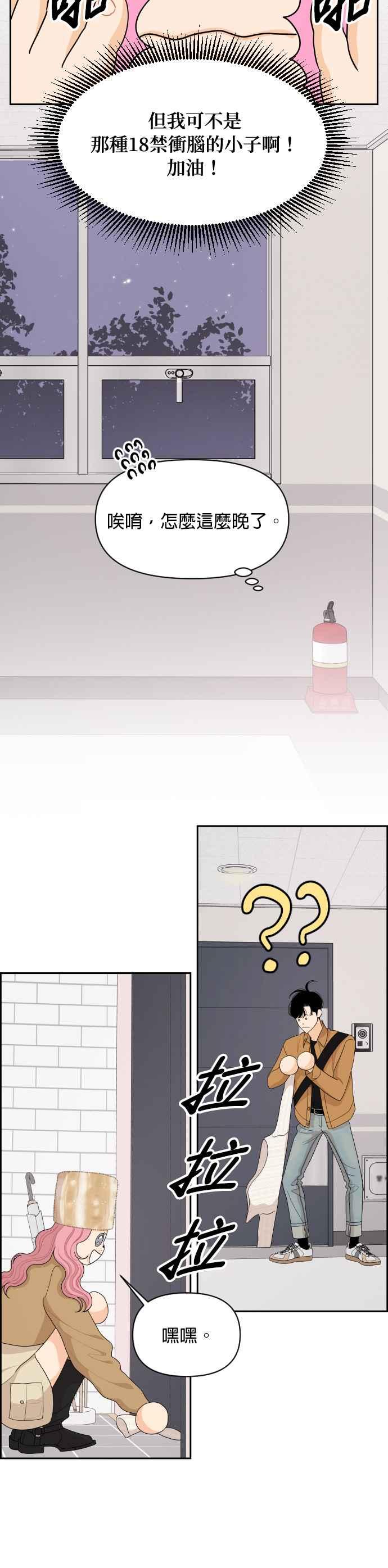 《就是那种筱珊关系》第84话 第4页