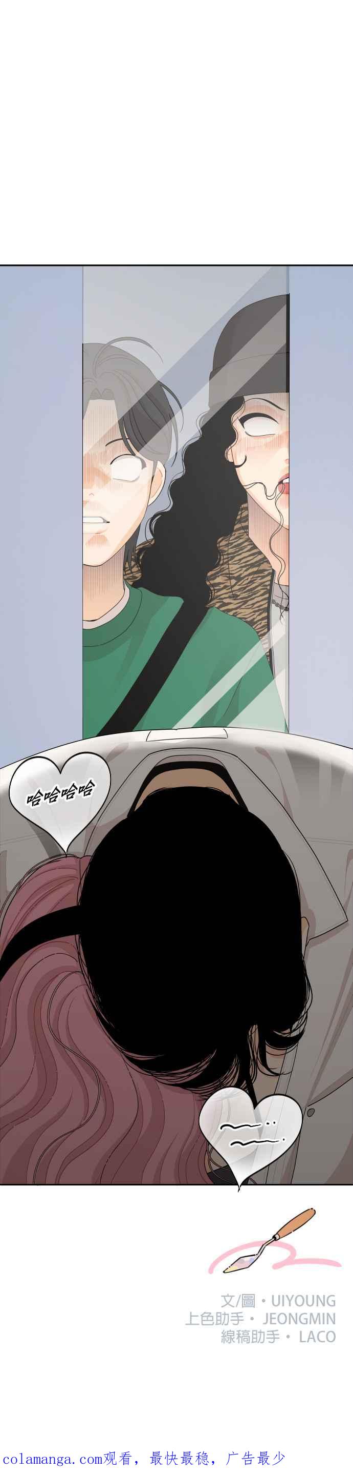 《就是那种筱珊关系》第84话 第26页