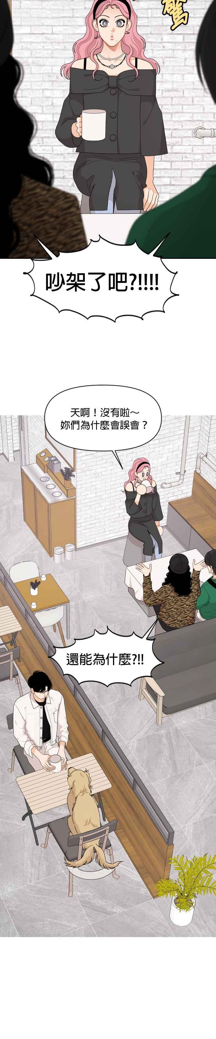 《就是那种筱珊关系》第84话 第12页