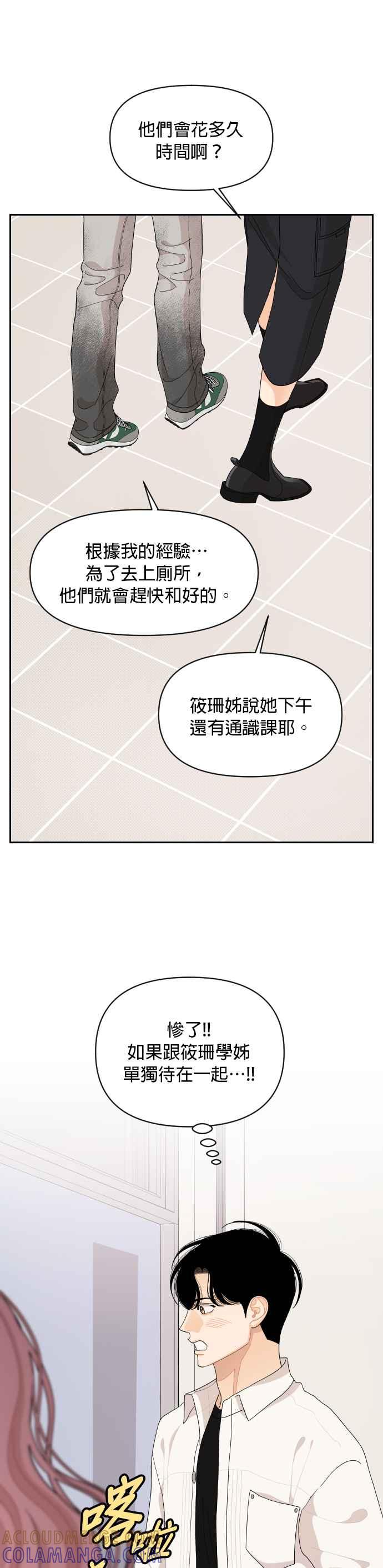 《就是那种筱珊关系》第84话 第19页
