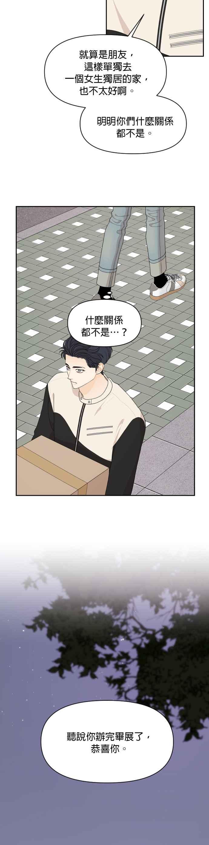 《就是那种筱珊关系》第84话 第8页