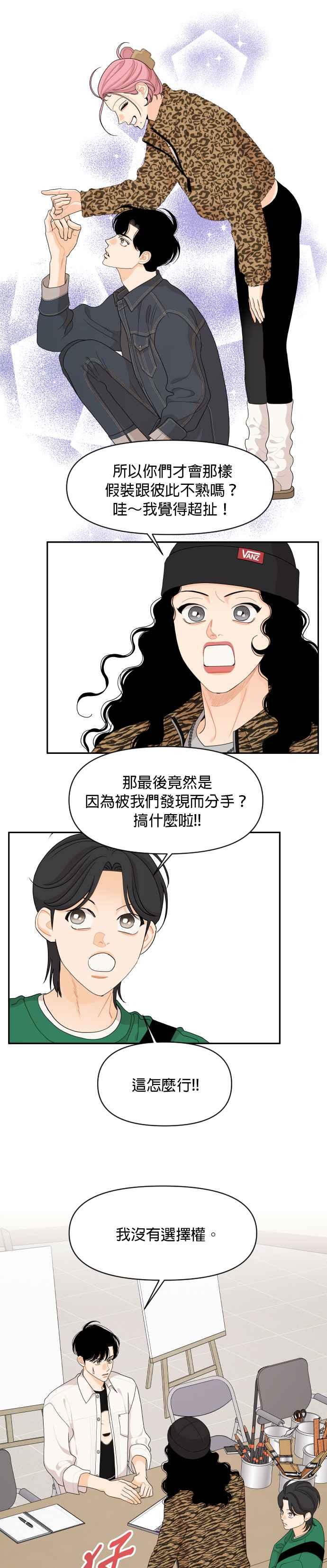 《就是那种筱珊关系》第85话 第14页