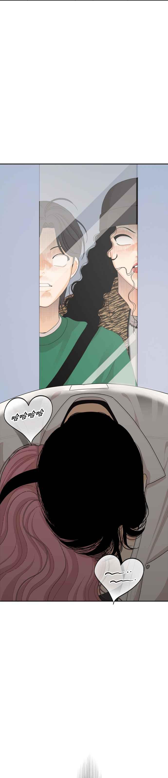 《就是那种筱珊关系》第85话 第2页