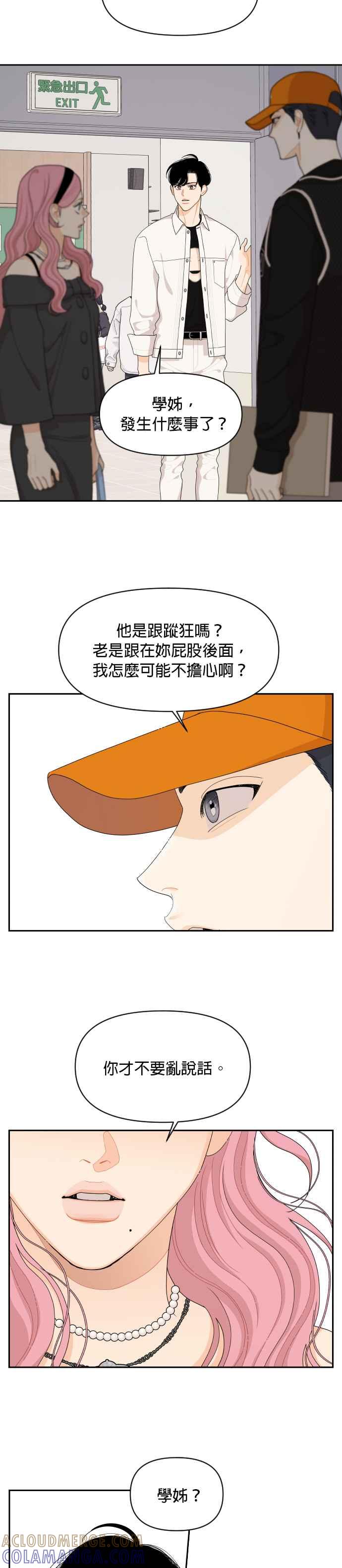 《就是那种筱珊关系》第85话 第23页