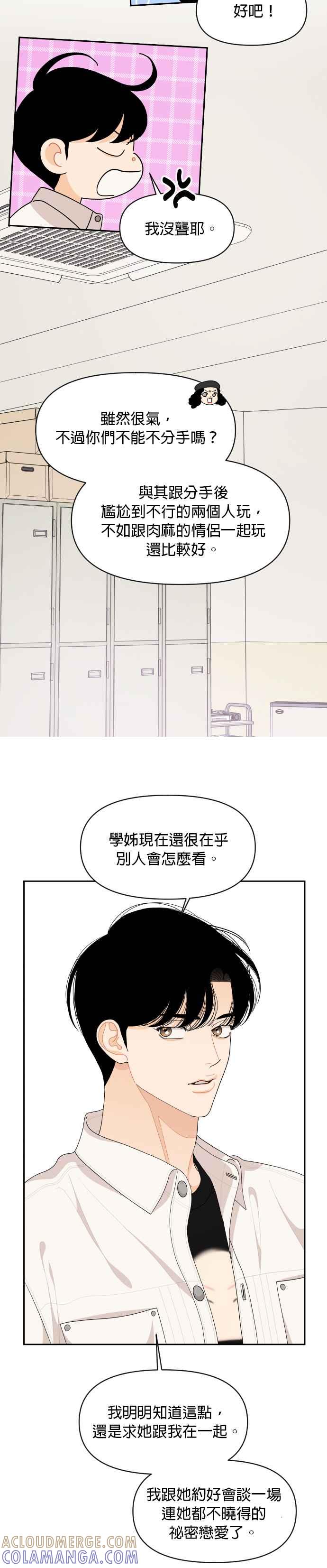 《就是那种筱珊关系》第85话 第13页