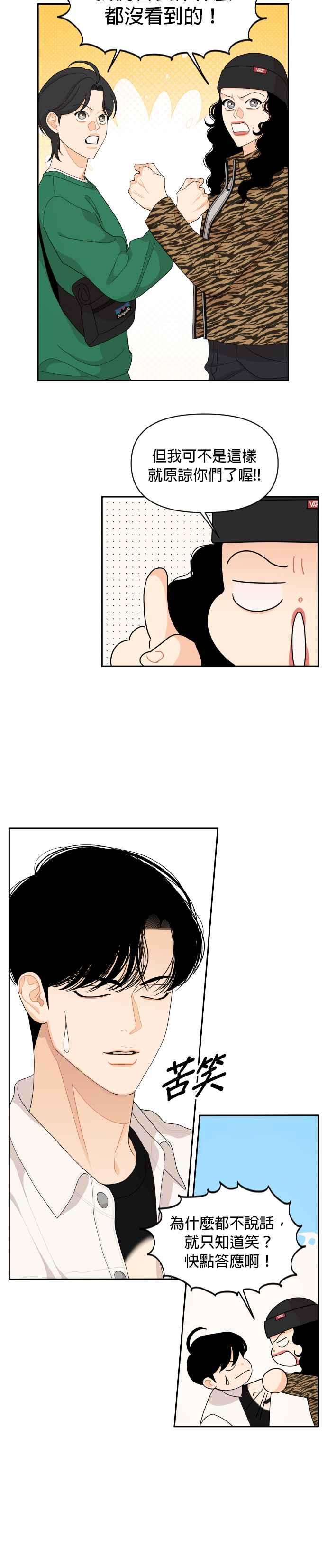 《就是那种筱珊关系》第85话 第16页