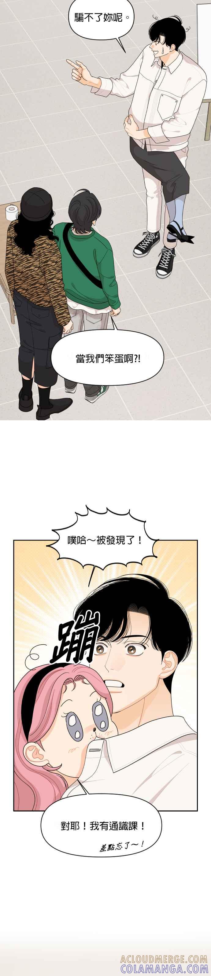 《就是那种筱珊关系》第85话 第5页