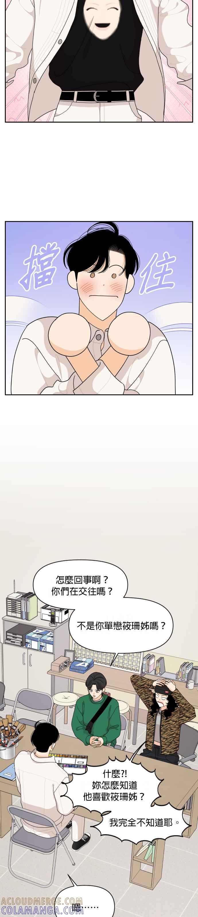 《就是那种筱珊关系》第85话 第7页