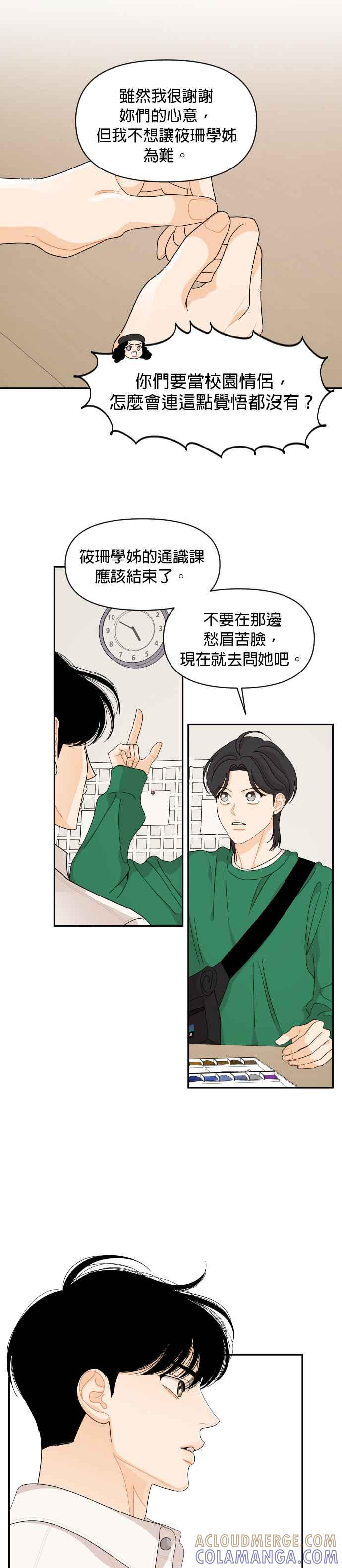 《就是那种筱珊关系》第85话 第17页