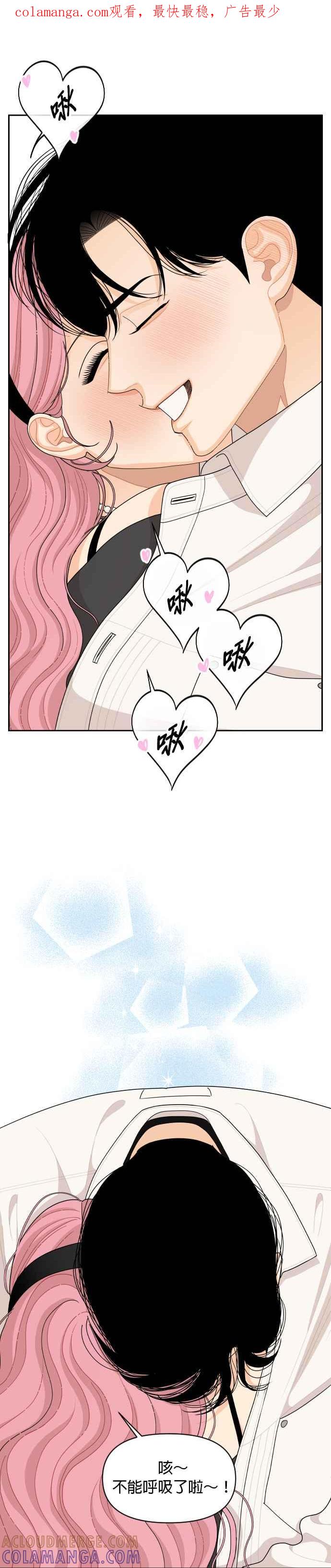 《就是那种筱珊关系》第85话 第1页