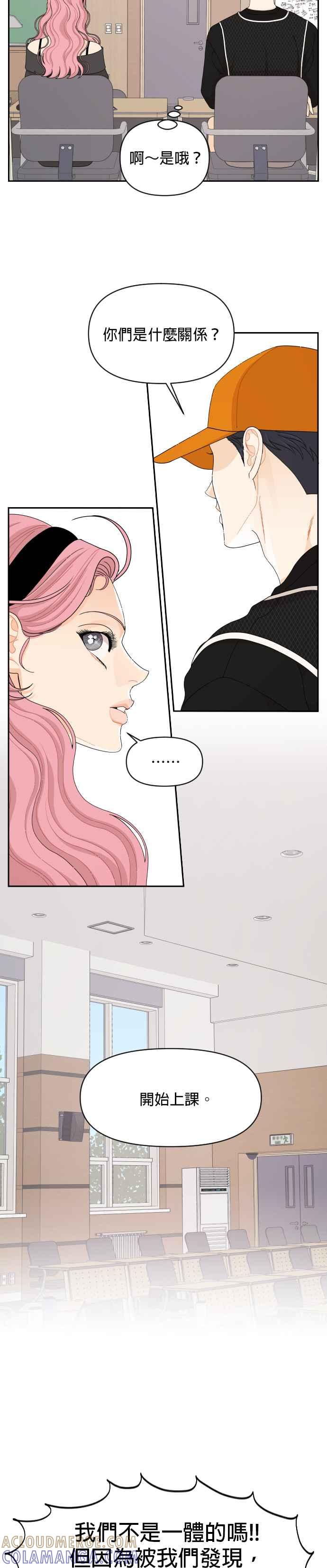 《就是那种筱珊关系》第85话 第11页