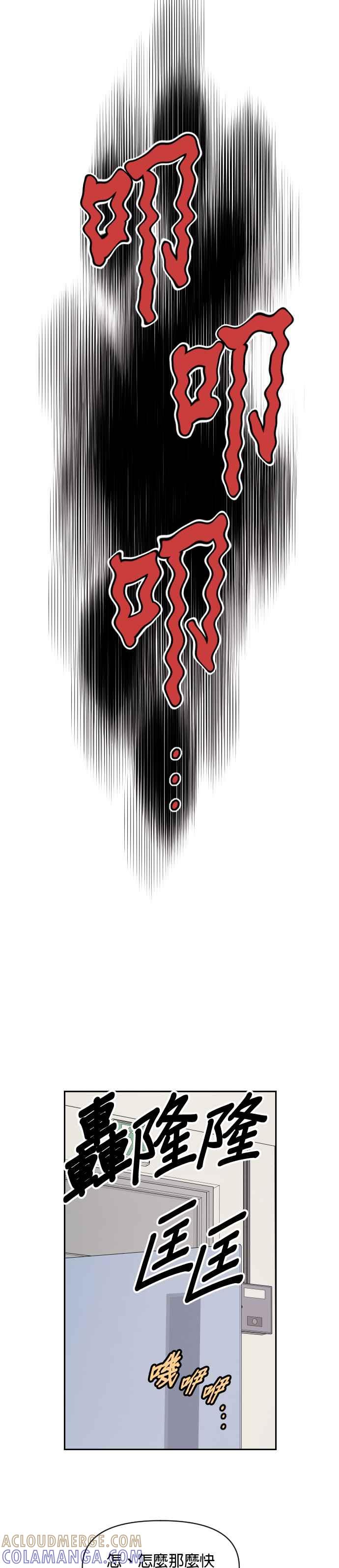 《就是那种筱珊关系》第85话 第3页
