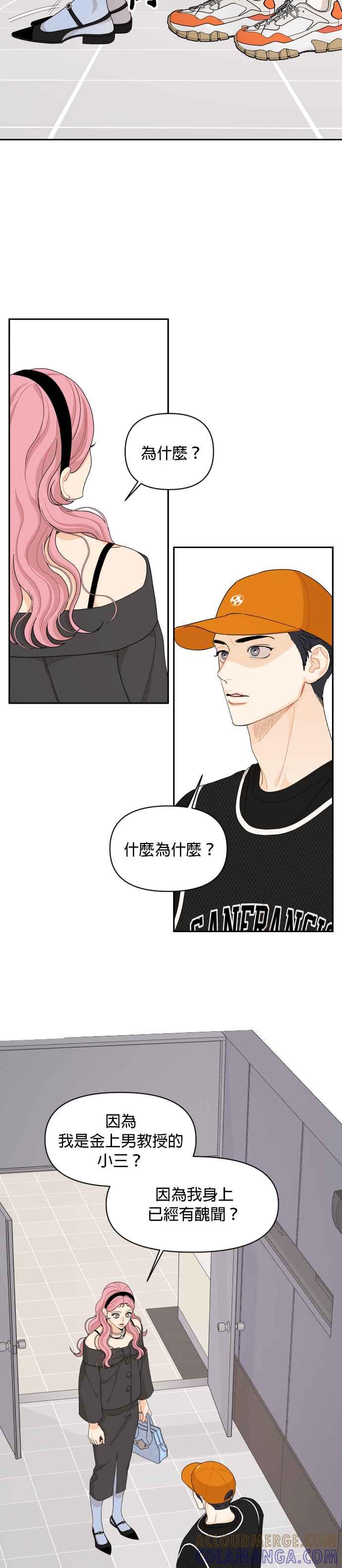 《就是那种筱珊关系》第85话 第21页