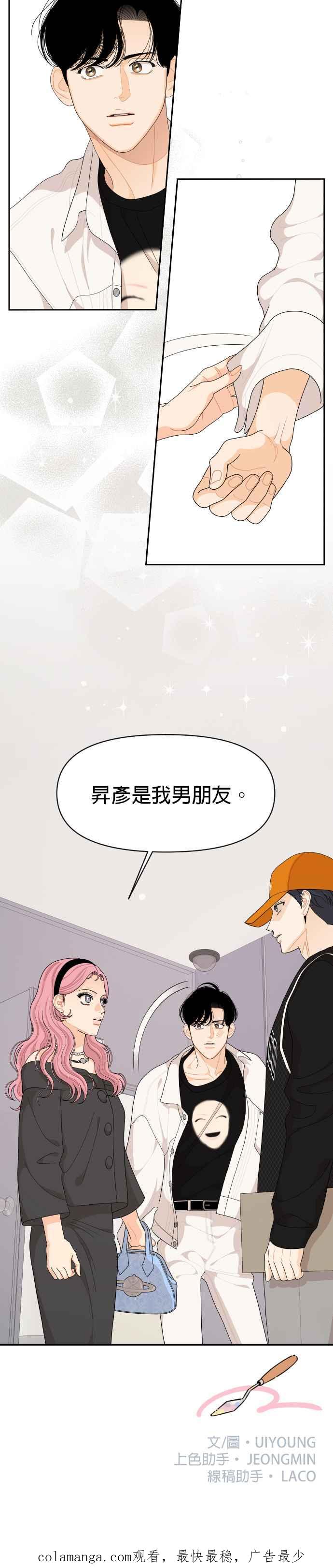 《就是那种筱珊关系》第85话 第24页
