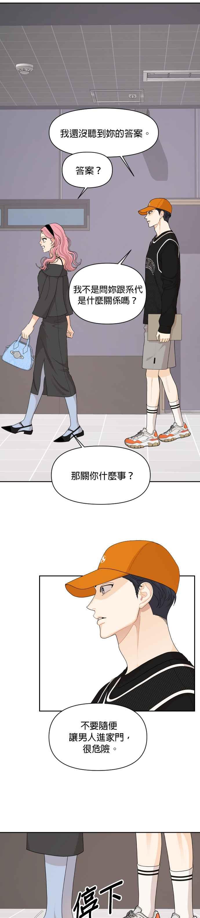 《就是那种筱珊关系》第85话 第20页