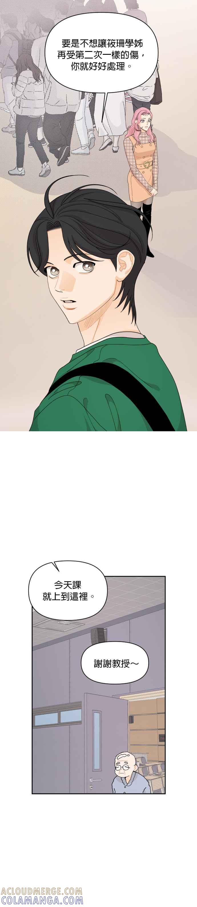 《就是那种筱珊关系》第85话 第19页