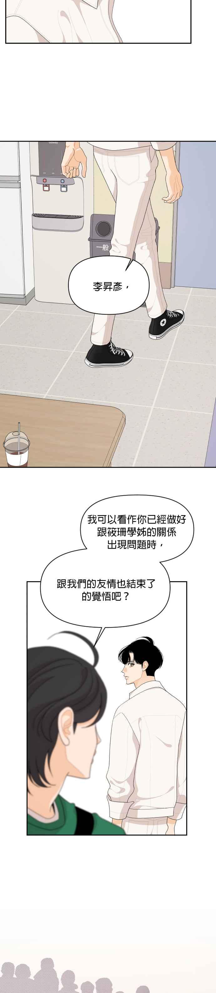 《就是那种筱珊关系》第85话 第18页