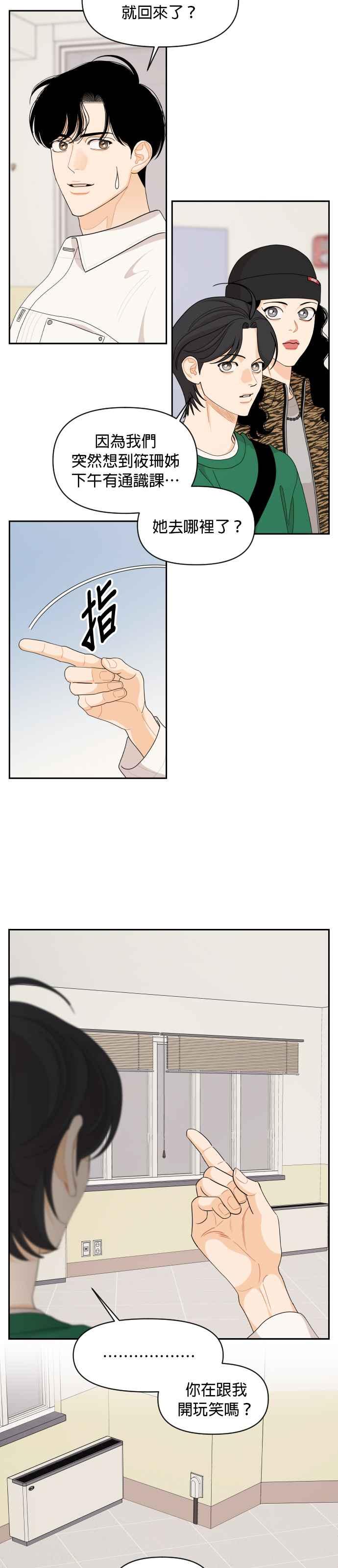 《就是那种筱珊关系》第85话 第4页