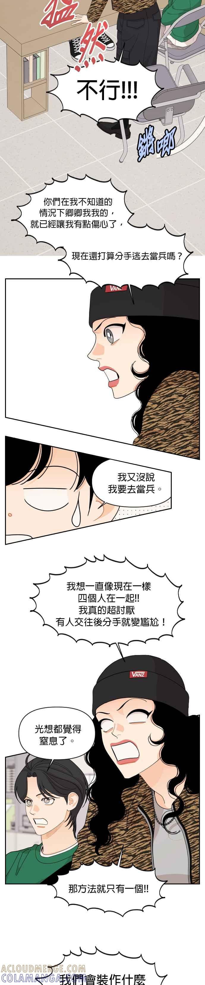 《就是那种筱珊关系》第85话 第15页