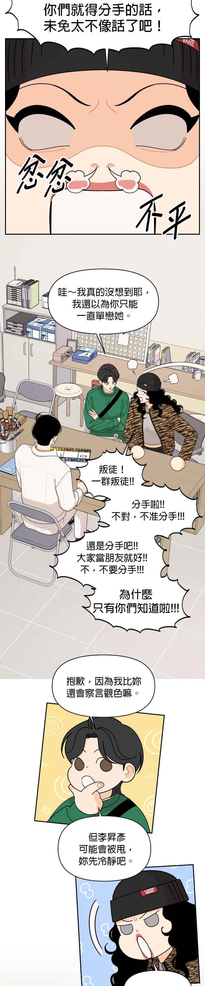 《就是那种筱珊关系》第85话 第12页