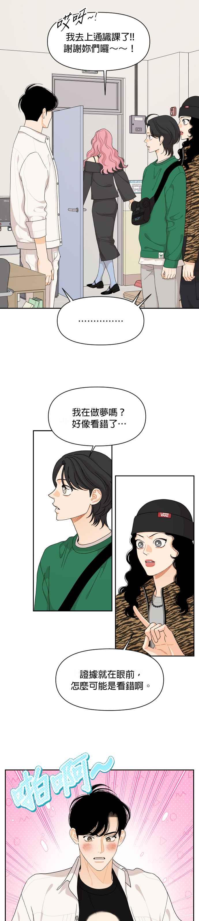《就是那种筱珊关系》第85话 第6页